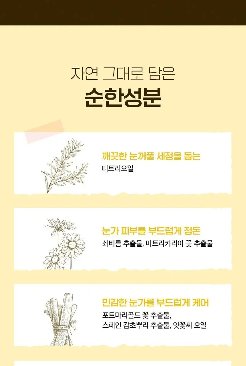 [눈꺼풀세정제] 헬로아이즈 베이비 아이티슈 30개입 상세페이지 17